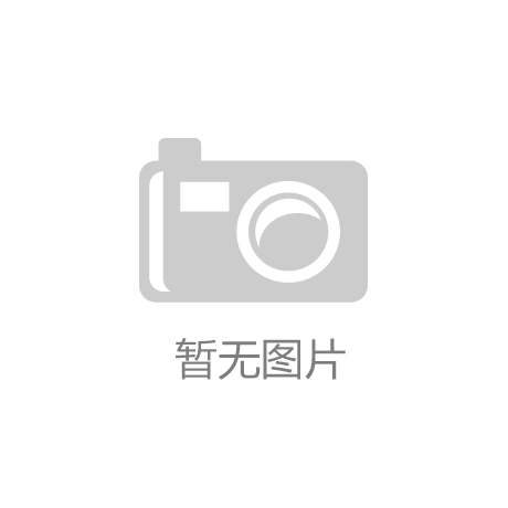森美地板售后服务保障体系及承诺