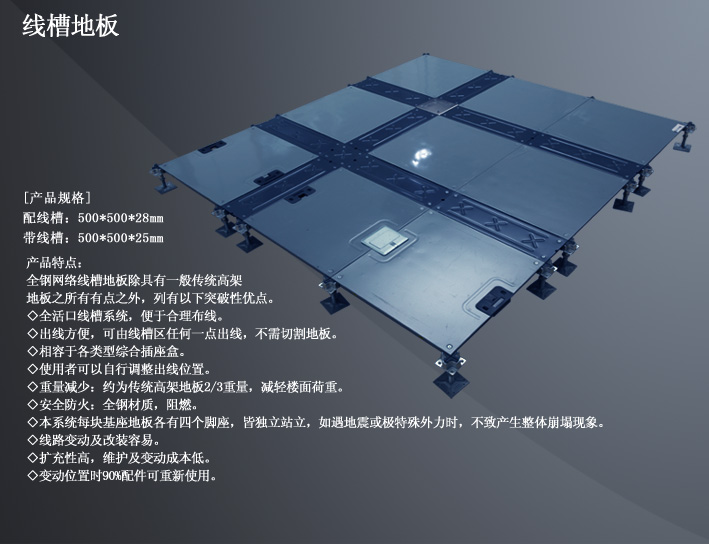 OA网络线槽地板参数